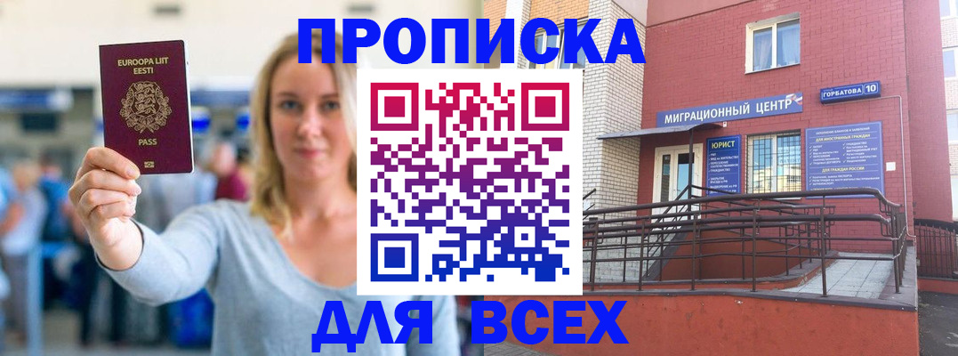 временная регистрация гарантия в Светлогорске