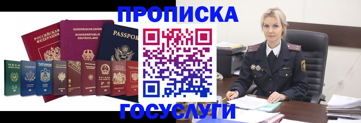 временная регистрация гарантия в Светлогорске