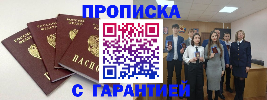 временная регистрация гарантия в Светлогорске