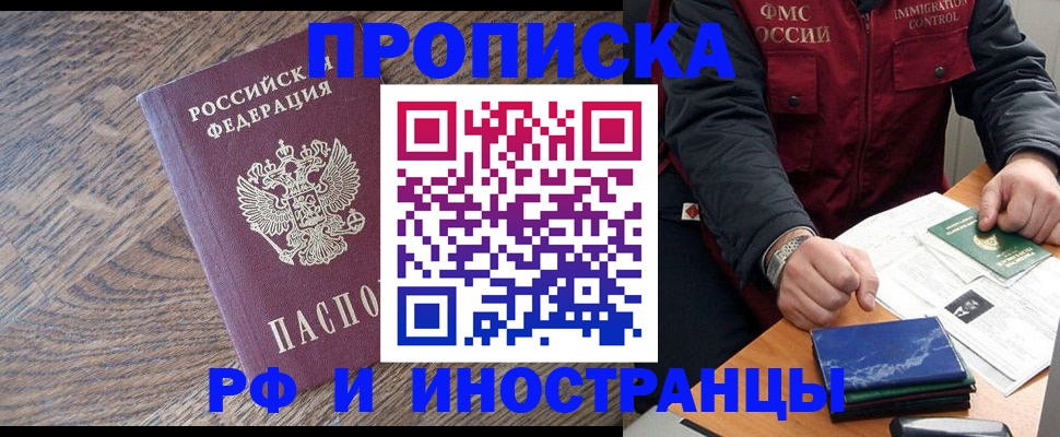 прописка штамп в Светлогорске