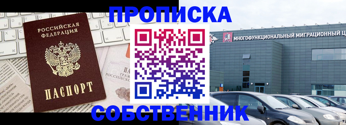 прописка для работы в Светлогорске